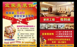 装饰公司 彩页图片