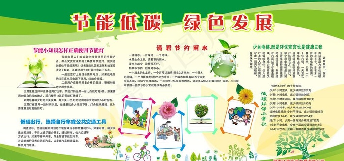 节能低碳绿色发展图片cdr矢量模版下载