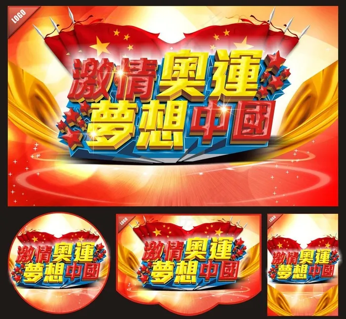 奥运会海报图片(0×0像素())cdr矢量模版下载