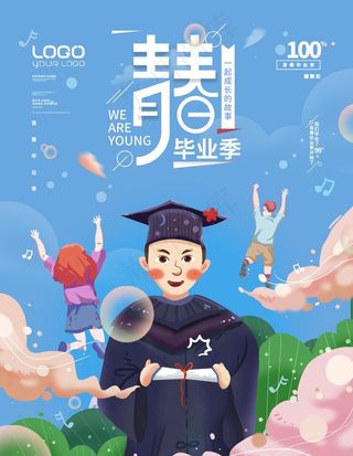 青春毕业季图片