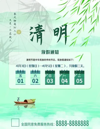 清明节放假通知图片