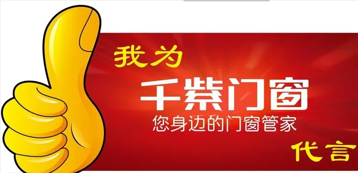 千紫门窗图片cdr矢量模版下载