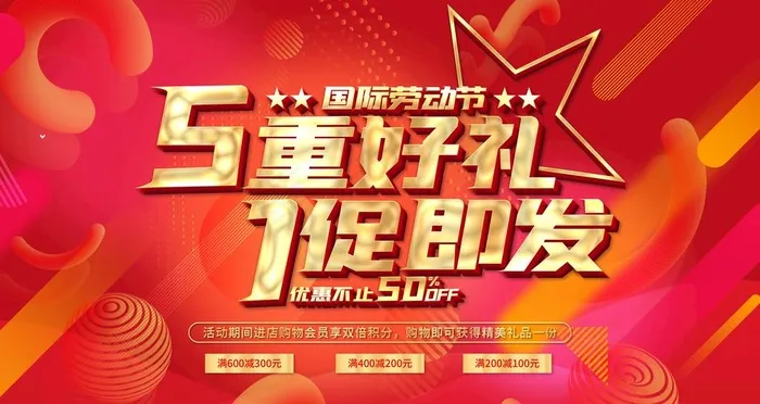 五一促销图片psd模版下载