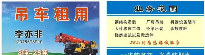 吊车名片图片cdr矢量模版下载