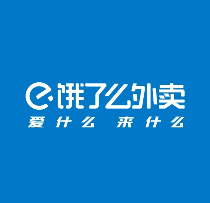 饿了么外卖LOGO图片(1200x1200)psd模版下载