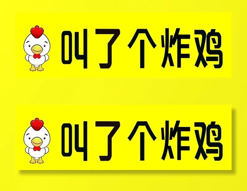 叫了个炸鸡牌匾图片(8504x2835)psd模版下载