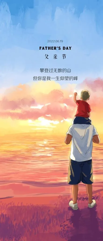 父亲节海报  图片(1125x2436)psd模版下载