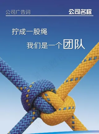 拧成一股绳我们是一个团队图片