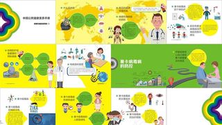 病媒传播疾病预防手册图片