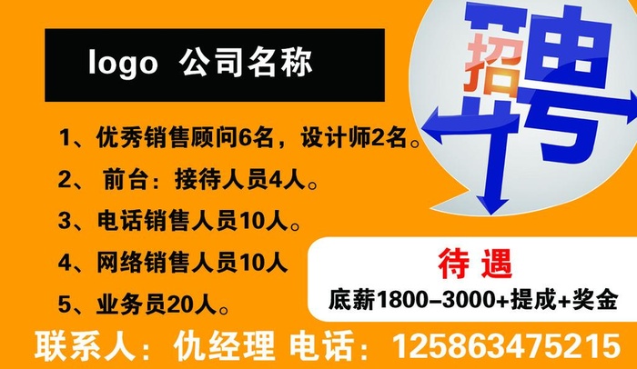 招聘名片图片