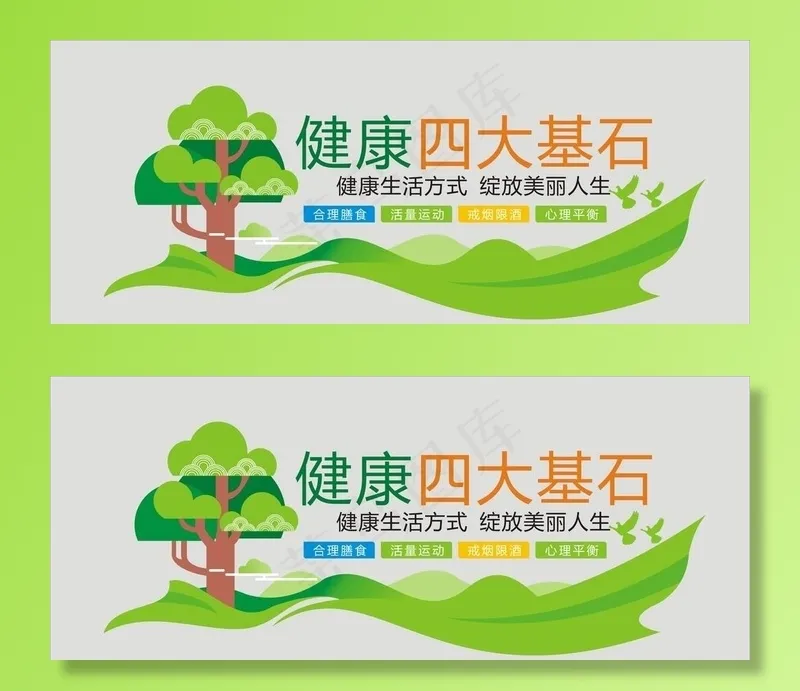 健康四大基石图片cdr矢量模版下载