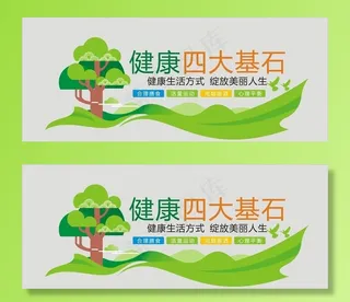 健康四大基石图片