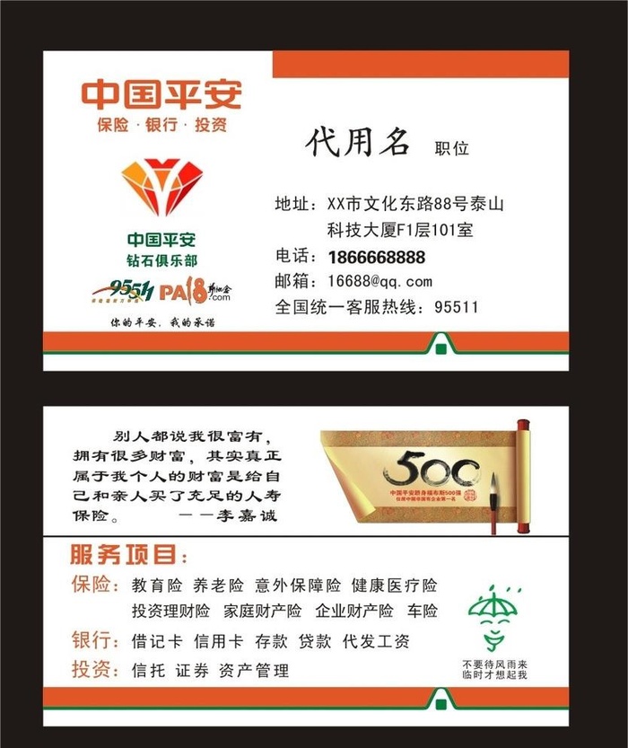 中国平安名片图片