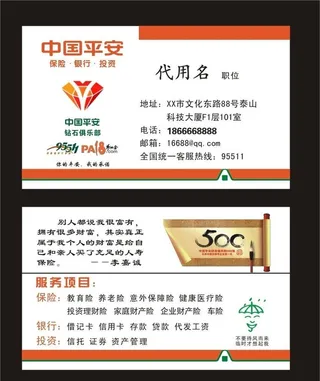 中国平安名片图片