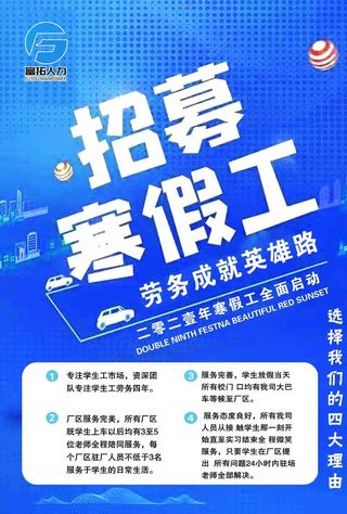 招工  劳务  寒暑假工图片