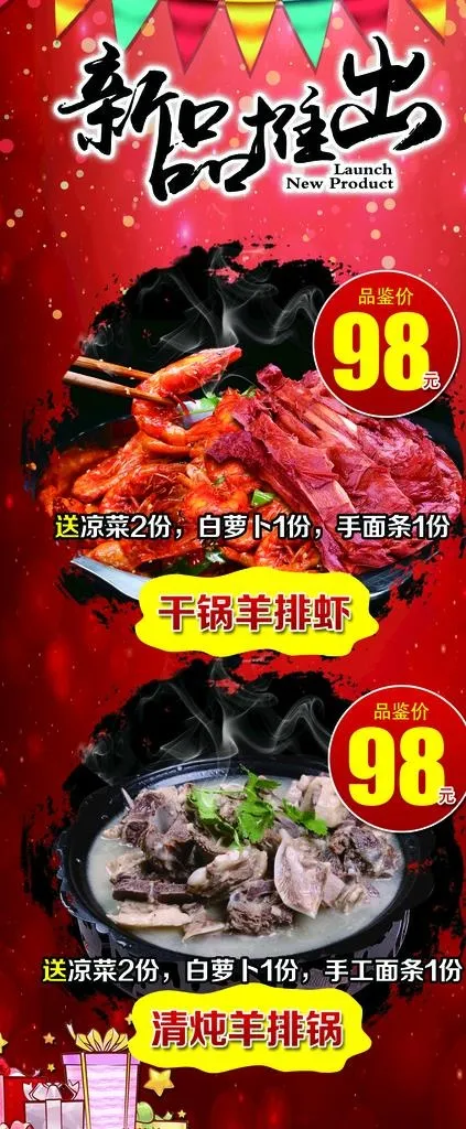干锅羊排虾 新品推出 清炖羊排图片psd模版下载