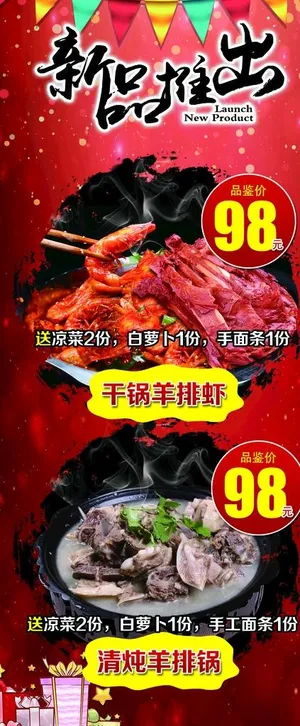 干锅羊排虾 新品推出 清炖羊排图片 干锅羊排虾 新品推出 清炖羊排图片