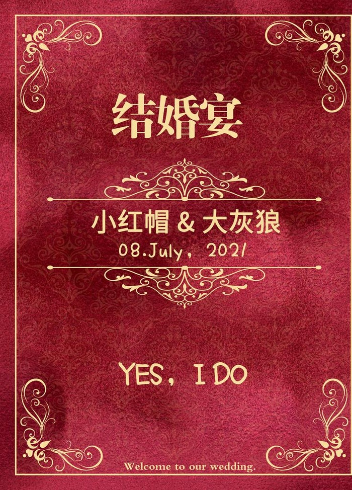 小预算红色喜庆迎宾海报图片