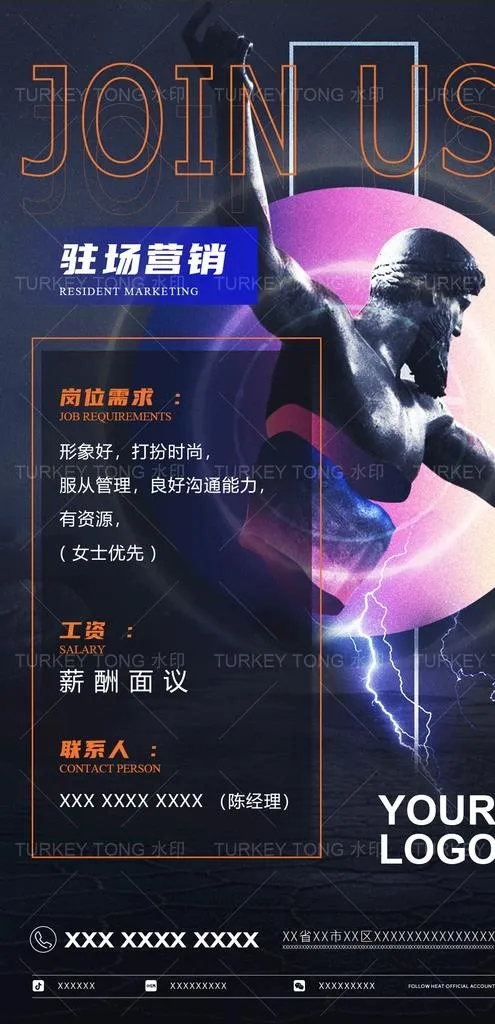 酒吧招聘海报图片