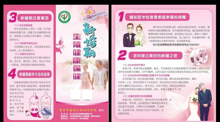 新婚期生殖健康保健对折页图片(0*0像素())cdr矢量模版下载