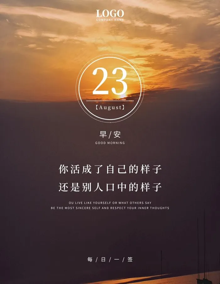 早安图片(3543x4724)psd模版下载