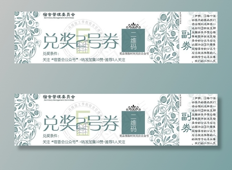 礼品活动兑奖券模板图片