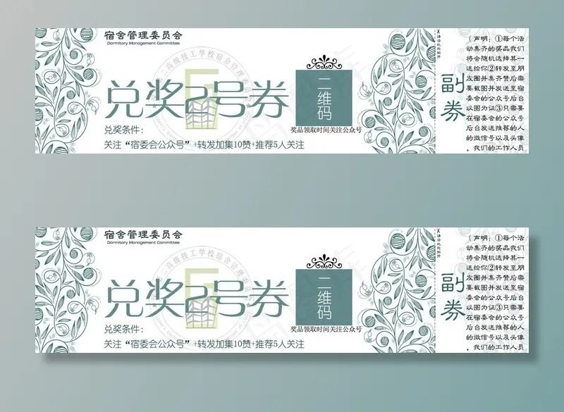 礼品活动兑奖券模板图片psd模版下载