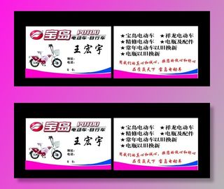 宝岛电动车图片