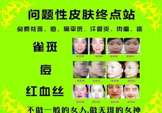 祛斑对比图图片