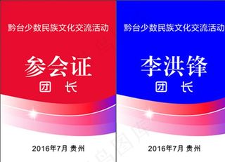 参会证、学员证图片