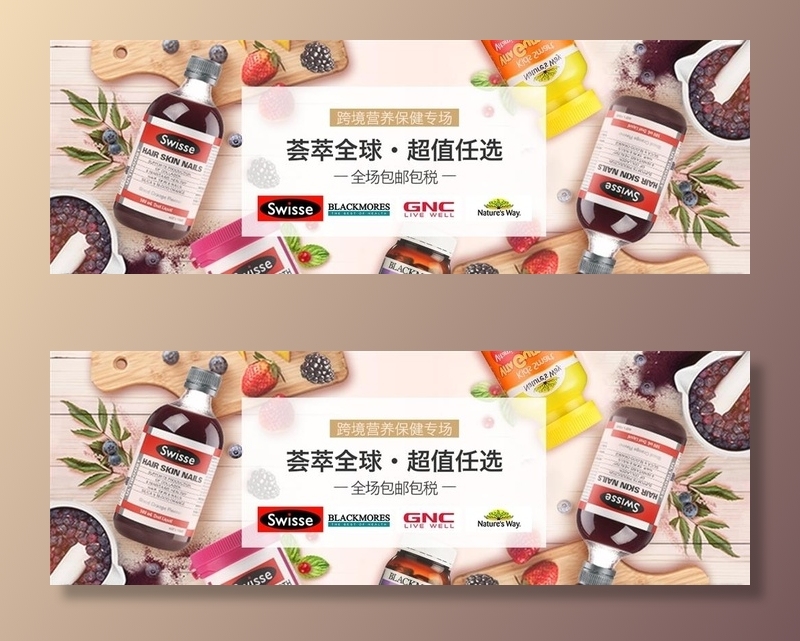 保健品banner图片(1240x454)psd模版下载