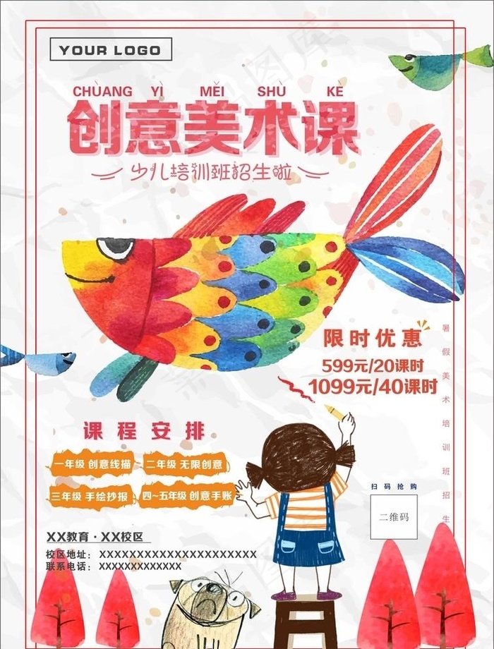 创意美术课招生图片cdr矢量模版下载