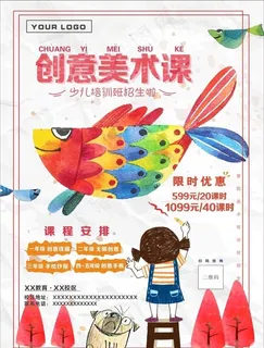 创意美术课招生图片