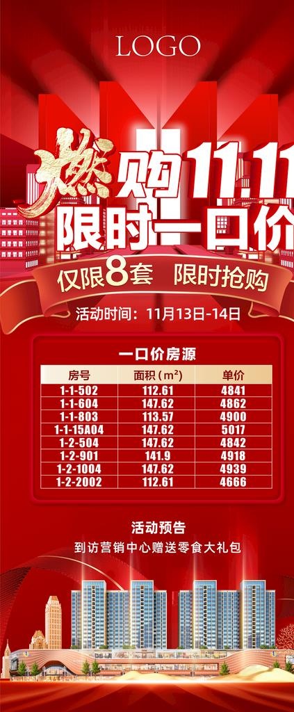 房地产双十一特价房展架图片ai矢量模版下载