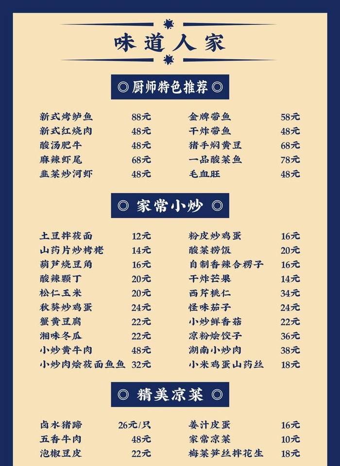 菜单图片(2480x3508)psd模版下载