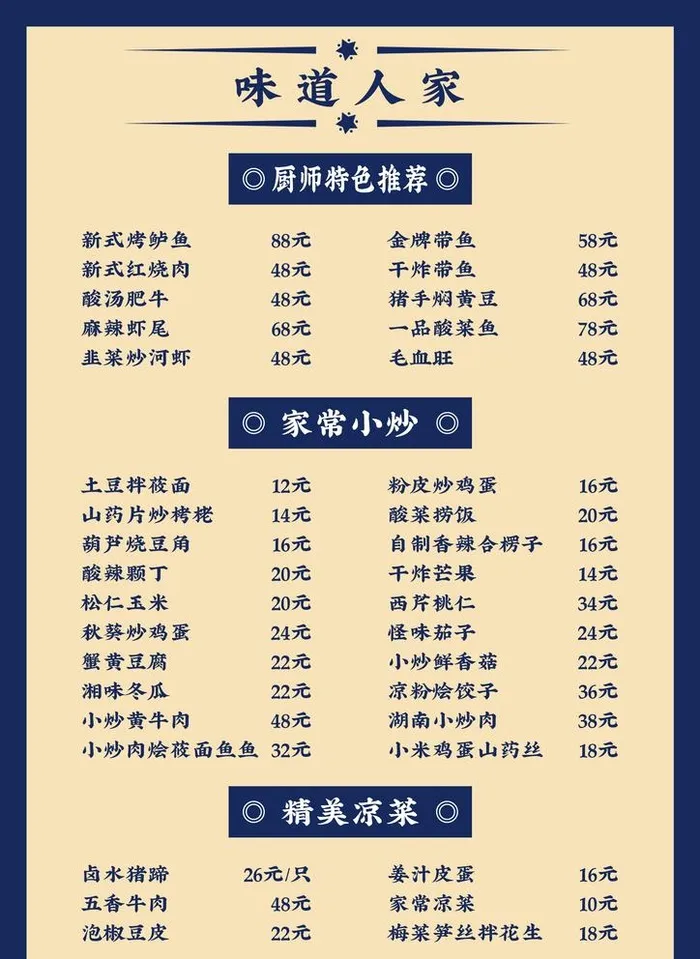 菜单图片(2480x3508)psd模版下载