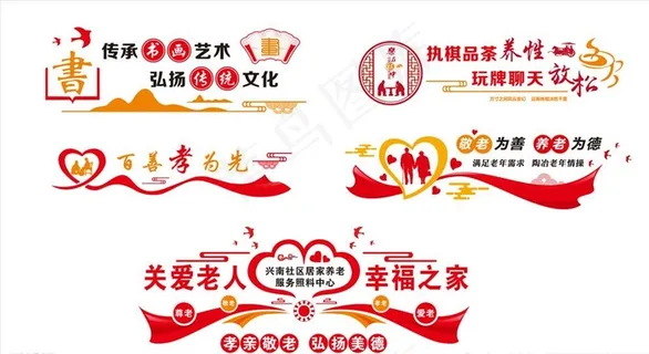 老年活动中心文化墙图片