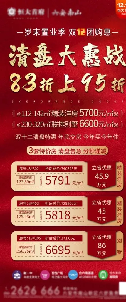 房地产飞机稿图片(1063x2362)psd模版下载