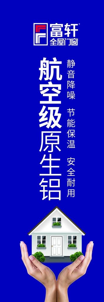 富轩全屋门窗图片