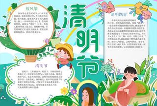 清明节踏青手抄报图片