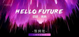 未来科技会议背景图片