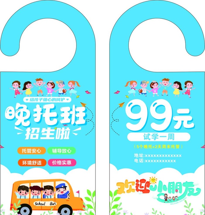 晚托班促销蓝色儿童门挂卡图片cdr矢量模版下载