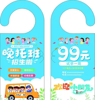 晚托班促销蓝色儿童门挂卡图片