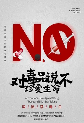 禁毒图片