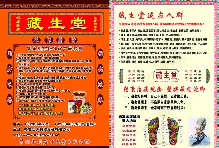 藏生堂宣传单双面图片psd模版下载