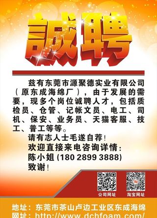 招聘诚聘图片