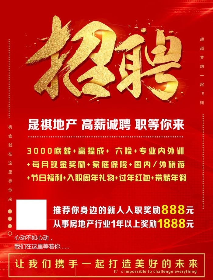 招聘图片(1969x2678)psd模版下载