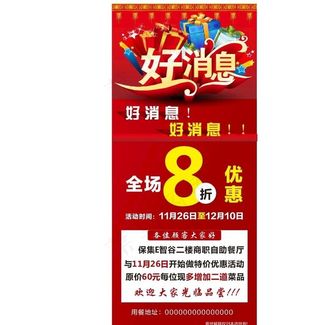 好消息餐饮展架图片