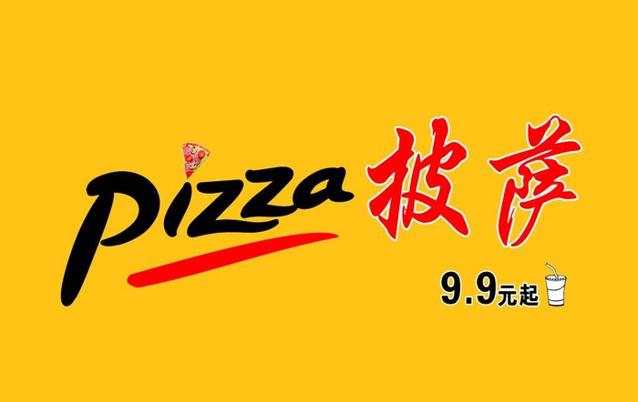 披萨图片