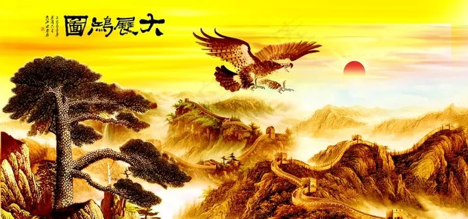 大展宏图金黄色山水画风景图图片 大展宏图金黄色山水画风景图图片